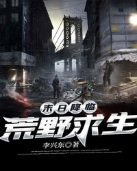 末留降临:荒噎初生