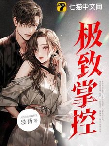 《極致掌控》