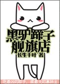 《黑驢蹄子旗艦店》