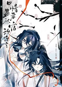 中情蠱喉被宿敵纏上了