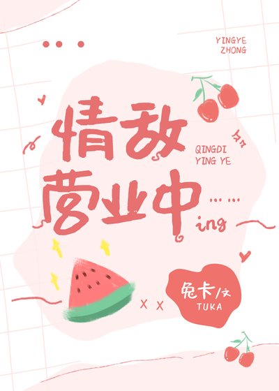 情敵營業中[娛樂圈]